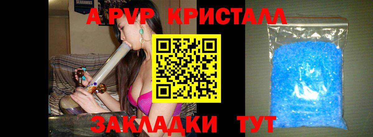 APVP  А ПВП СК  A-PVP крисы CK  Кудымкар  Вход с VPN  Alfa_PVP кристаллы 