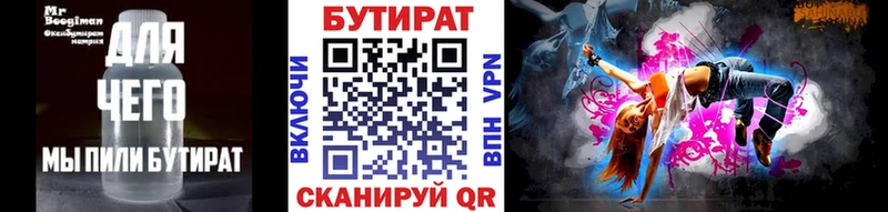 Бутират Butirat купить Кудымкар