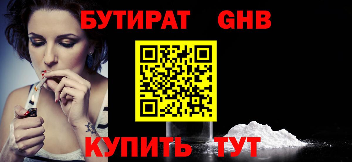 БУТИРАТ буратино Кудымкар