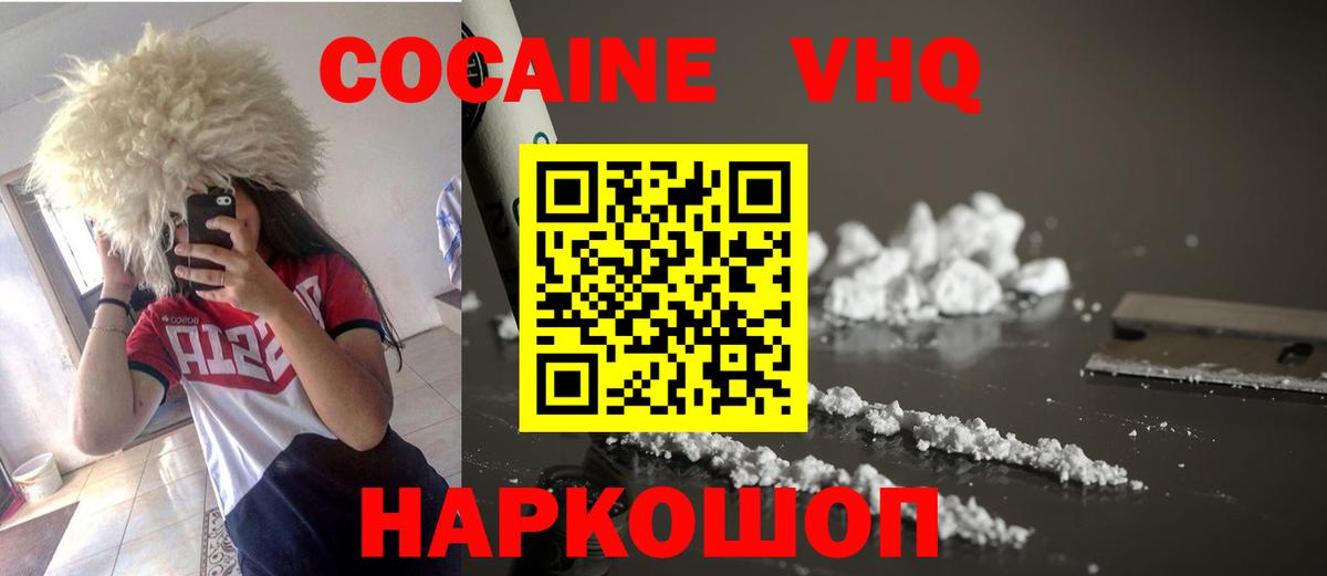 Cocaine VHQ  КОКАИН 99%  Вход с VPN  Кудымкар 