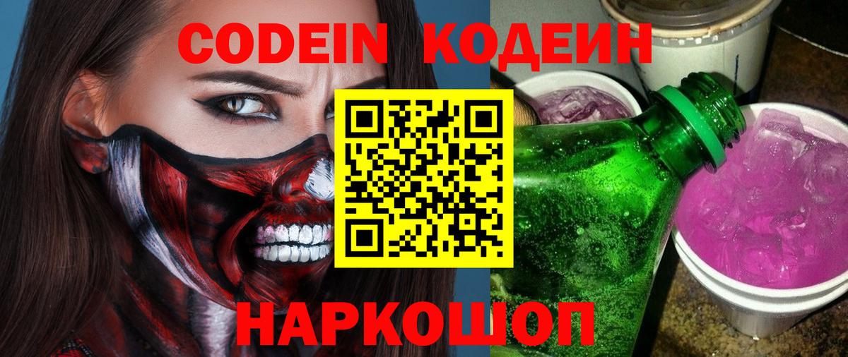Codein Purple Drank  Кодеин Purple Drank  Кудымкар  Вход с VPN 