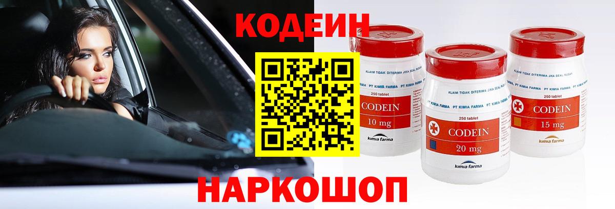 Codein напиток Lean (лин)  Кудымкар  Codein Purple Drank 