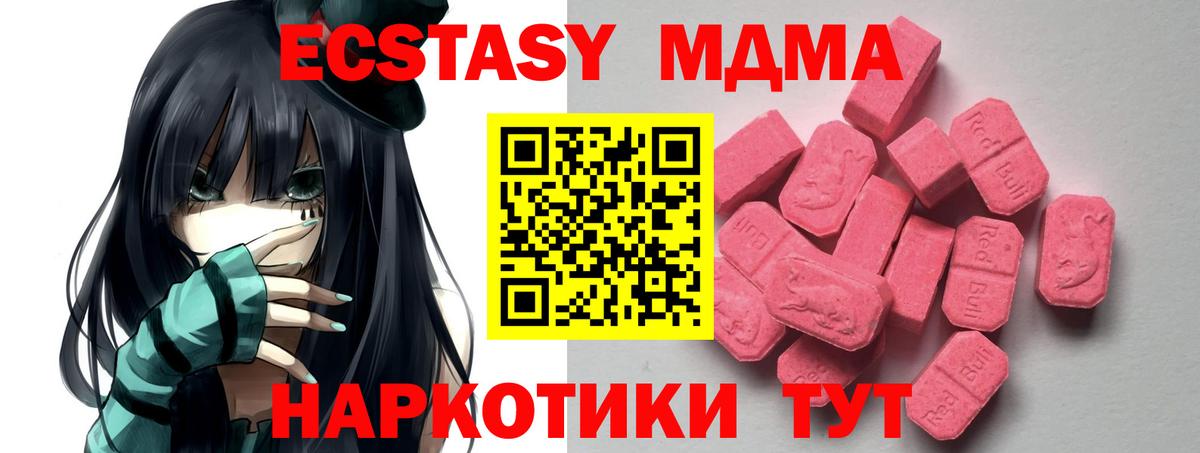 Экстази MDMA Кудымкар