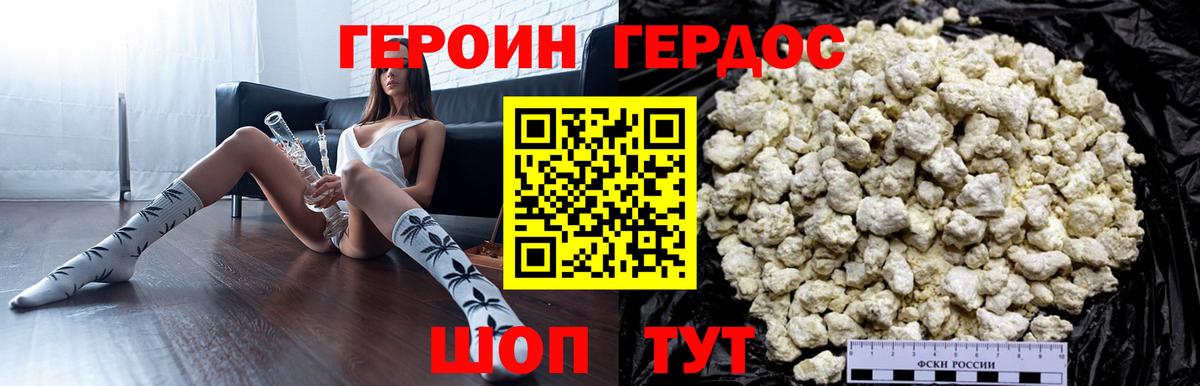 ГЕРОИН хмурый  Кудымкар 