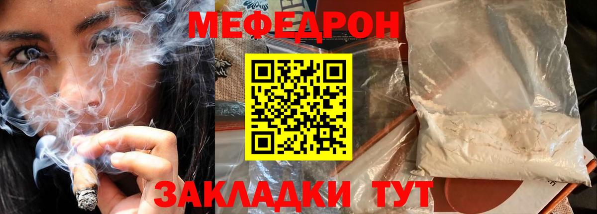 МЕФ  Вход с VPN  МЯУ-МЯУ mephedrone  Мефедрон  Кудымкар  Меф мяу мяу 